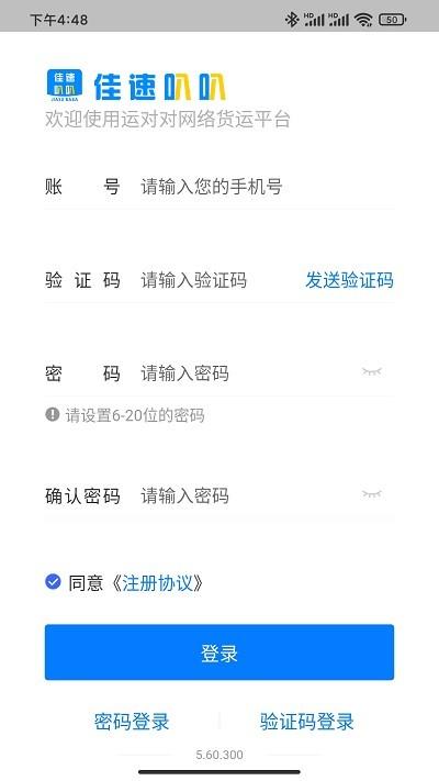 佳速叭叭货主版下载,佳速叭叭,货运app,货主app